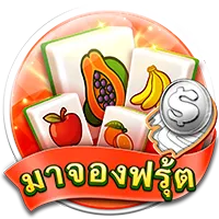 มาจองฟุต by gm77s